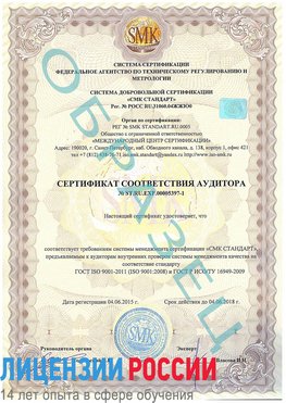 Образец сертификата соответствия аудитора №ST.RU.EXP.00005397-1 Симферополь Сертификат ISO/TS 16949
